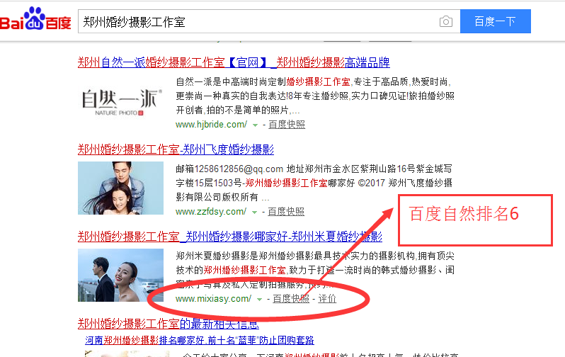 郑州百度优化案例_郑州婚纱摄影