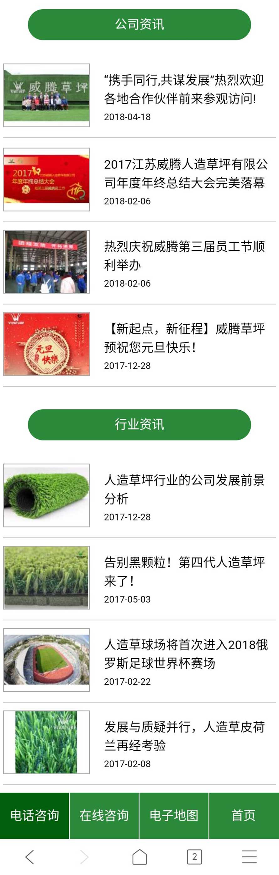 移动端网站建设案例2-威腾草坪.jpg