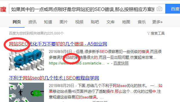 五个网站易犯的SEO错误及解决策略