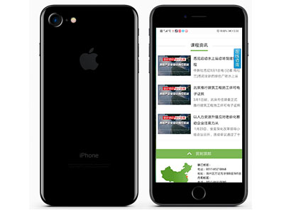 移动端网站建设案例-前沿教育